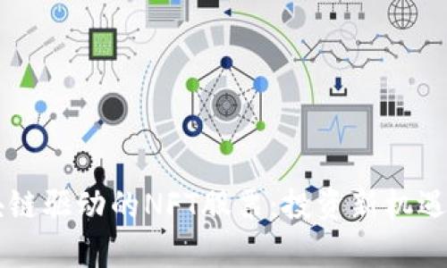 区块链驱动的NFT股票：投资新机遇解析