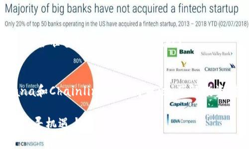   2023年区块链投资项目推荐：你不能错过的机遇 / 

 guanjianci 区块链投资, 区块链项目, 投资机会, 数字货币 /guanjianci 

引言
在数字经济迅速发展的今天，区块链技术以其独特的去中心化特性，成为了一种趋势。作为一种新兴技术，区块链不仅改变了金融领域的格局，也逐渐向其他多个行业拓展，比如供应链管理、医疗、游戏、社交等。这种巨大的潜力吸引了许多投资者的目光。那么，2023年有哪些值得关注的区块链投资项目呢？让我们一起来探讨。

区块链投资的背景
首先，我们需要理解区块链技术背后的基本概念。区块链是一种分布式账本技术，可以促成各类交易的安全透明，防止数据被篡改。这些特性使得区块链在金融交易、合同管理、身份验证等领域表现出色。你是不是也在想，区块链究竟能为我们带来什么样的改变呢？

如今，越来越多的企业和创业者投入到区块链项目中，希望借助这一新兴技术实现商业价值。而这些项目也在不断推陈出新，涵盖的领域广泛，那么今年有哪些项目是值得你关注的呢？

1. 保持关注的区块链项目
在2023年，以下几个区块链投资项目值得我们重点关注：

h41.1 Ethereum（以太坊）/h4
以太坊无疑是当前最受欢迎的区块链平台之一。它不仅支持数字货币交易，还有智能合约功能，可以用于开发去中心化应用（DApps）。随着以太坊2.0的逐渐推进，网络效率将进一步提升，这无疑为投资者提供了良好的机会。你是否认为，这样的平台会在未来的金融生态中占据重要地位呢？

h41.2 Polkadot（波卡）/h4
波卡是一个跨链区块链平台，能够将不同的区块链连接起来，实现数据和资产的互通。这种技术在实现区块链间的协作方面具有潜力，值得关注。对于希望在区块链领域进行多样化投资的你而言，这可能是一个不错的选择。

h41.3 Solana（索拉纳）/h4
如果你关注过DeFi（去中心化金融）领域，那么Solana这个项目可能很熟悉。Solana以其高吞吐量和低交易费用而闻名，吸引了大量的DApps开发者和用户。随着DeFi的普及，Solana的价值也在持续上涨。你是觉得这种趋势会继续吗？

h41.4 Chainlink（链环）/h4
Chainlink是一个去中心化的预言机网络，能够将链下数据引入区块链，促进智能合约的执行。随着DeFi和其他应用生态的扩展，Chainlink的需求持续增长。越来越多的项目开始依赖Chainlink提供数据，构建其业务模型，这让它成为一个投资热点。

2. 投资区块链项目之前需要考虑的因素
在决定投资于区块链项目之前，你可能会想要考虑以下的几个重要因素：

h42.1 团队背景/h4
一个强大的团队是项目成功的关键。了解团队成员的背景、经验以及他们在区块链领域的成就，能够帮助你判断项目的可靠性。你是否认为团队的实力能够影响项目的未来发展呢？

h42.2 技术实力/h4
技术是区块链项目的核心。确保该项目有清晰的技术路线图和可执行的计划，才能更好地判断其潜在价值。许多项目在项目推进过程中会遇到技术瓶颈，这可能会影响其正常运作。

h42.3 社区支持/h4
活跃的社区通常是项目长期成功的重要依据。通过社交媒体、官方网站及各大论坛，观察项目的社区互动和支持情况是必要的。如果社区用户多且活跃，往往能反映出项目支持度强，投资价值高，你是否会因此更倾向于参与投资呢？

h42.4 市场需求/h4
一个项目的市场需求直接影响其发展潜力。调查该项目所解决的问题是否存在真正的市场需求，了解其目标用户和应用场景，将帮助你在投资时做出更理智的判断。

3. 小心谨慎，避免投资陷阱
区块链投资虽然潜力巨大，但也伴随着风险。许多投资者在选择项目时常常因为市场热度而冲动投资，这往往会导致损失。为了不走入误区，我们需要保持冷静。

h43.1 识别山寨项目/h4
市场上存在着大量山寨项目，它们通常通过抄袭热门项目的理念来吸引投资者。要警惕那些缺乏透明度或不切实际的承诺项目。在投资前，认真研究项目的白皮书及其技术背景，让自己远离这些陷阱。

h43.2 了解市场波动/h4
区块链市场的波动性很大，投资者需要根据市场情况合理调整投资策略，避免因短期波动而产生的恐慌。耐心和策略是投资成功的必要条件，你是否准备好迎接这样的挑战？

4. 总结
区块链技术的未来充满了无限可能，而选择合适的投资项目则是实现财富增值的重要途径。2023年的区块链投资项目众多，以太坊、波卡、Solana和Chainlink都值得关注。了解投资前需考虑的因素，以及小心规避投资陷阱，是成功投资的重要前提。

你准备好踏上这条探索区块链投资机会的旅程了吗？希望本文能为你的投资决策提供一些帮助和启示。在这条不断变化的道路上，让我们共同追寻机遇与挑战。