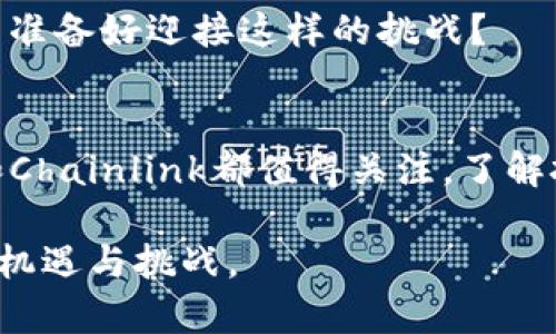   2023年区块链投资项目推荐：你不能错过的机遇 / 

 guanjianci 区块链投资, 区块链项目, 投资机会, 数字货币 /guanjianci 

引言
在数字经济迅速发展的今天，区块链技术以其独特的去中心化特性，成为了一种趋势。作为一种新兴技术，区块链不仅改变了金融领域的格局，也逐渐向其他多个行业拓展，比如供应链管理、医疗、游戏、社交等。这种巨大的潜力吸引了许多投资者的目光。那么，2023年有哪些值得关注的区块链投资项目呢？让我们一起来探讨。

区块链投资的背景
首先，我们需要理解区块链技术背后的基本概念。区块链是一种分布式账本技术，可以促成各类交易的安全透明，防止数据被篡改。这些特性使得区块链在金融交易、合同管理、身份验证等领域表现出色。你是不是也在想，区块链究竟能为我们带来什么样的改变呢？

如今，越来越多的企业和创业者投入到区块链项目中，希望借助这一新兴技术实现商业价值。而这些项目也在不断推陈出新，涵盖的领域广泛，那么今年有哪些项目是值得你关注的呢？

1. 保持关注的区块链项目
在2023年，以下几个区块链投资项目值得我们重点关注：

h41.1 Ethereum（以太坊）/h4
以太坊无疑是当前最受欢迎的区块链平台之一。它不仅支持数字货币交易，还有智能合约功能，可以用于开发去中心化应用（DApps）。随着以太坊2.0的逐渐推进，网络效率将进一步提升，这无疑为投资者提供了良好的机会。你是否认为，这样的平台会在未来的金融生态中占据重要地位呢？

h41.2 Polkadot（波卡）/h4
波卡是一个跨链区块链平台，能够将不同的区块链连接起来，实现数据和资产的互通。这种技术在实现区块链间的协作方面具有潜力，值得关注。对于希望在区块链领域进行多样化投资的你而言，这可能是一个不错的选择。

h41.3 Solana（索拉纳）/h4
如果你关注过DeFi（去中心化金融）领域，那么Solana这个项目可能很熟悉。Solana以其高吞吐量和低交易费用而闻名，吸引了大量的DApps开发者和用户。随着DeFi的普及，Solana的价值也在持续上涨。你是觉得这种趋势会继续吗？

h41.4 Chainlink（链环）/h4
Chainlink是一个去中心化的预言机网络，能够将链下数据引入区块链，促进智能合约的执行。随着DeFi和其他应用生态的扩展，Chainlink的需求持续增长。越来越多的项目开始依赖Chainlink提供数据，构建其业务模型，这让它成为一个投资热点。

2. 投资区块链项目之前需要考虑的因素
在决定投资于区块链项目之前，你可能会想要考虑以下的几个重要因素：

h42.1 团队背景/h4
一个强大的团队是项目成功的关键。了解团队成员的背景、经验以及他们在区块链领域的成就，能够帮助你判断项目的可靠性。你是否认为团队的实力能够影响项目的未来发展呢？

h42.2 技术实力/h4
技术是区块链项目的核心。确保该项目有清晰的技术路线图和可执行的计划，才能更好地判断其潜在价值。许多项目在项目推进过程中会遇到技术瓶颈，这可能会影响其正常运作。

h42.3 社区支持/h4
活跃的社区通常是项目长期成功的重要依据。通过社交媒体、官方网站及各大论坛，观察项目的社区互动和支持情况是必要的。如果社区用户多且活跃，往往能反映出项目支持度强，投资价值高，你是否会因此更倾向于参与投资呢？

h42.4 市场需求/h4
一个项目的市场需求直接影响其发展潜力。调查该项目所解决的问题是否存在真正的市场需求，了解其目标用户和应用场景，将帮助你在投资时做出更理智的判断。

3. 小心谨慎，避免投资陷阱
区块链投资虽然潜力巨大，但也伴随着风险。许多投资者在选择项目时常常因为市场热度而冲动投资，这往往会导致损失。为了不走入误区，我们需要保持冷静。

h43.1 识别山寨项目/h4
市场上存在着大量山寨项目，它们通常通过抄袭热门项目的理念来吸引投资者。要警惕那些缺乏透明度或不切实际的承诺项目。在投资前，认真研究项目的白皮书及其技术背景，让自己远离这些陷阱。

h43.2 了解市场波动/h4
区块链市场的波动性很大，投资者需要根据市场情况合理调整投资策略，避免因短期波动而产生的恐慌。耐心和策略是投资成功的必要条件，你是否准备好迎接这样的挑战？

4. 总结
区块链技术的未来充满了无限可能，而选择合适的投资项目则是实现财富增值的重要途径。2023年的区块链投资项目众多，以太坊、波卡、Solana和Chainlink都值得关注。了解投资前需考虑的因素，以及小心规避投资陷阱，是成功投资的重要前提。

你准备好踏上这条探索区块链投资机会的旅程了吗？希望本文能为你的投资决策提供一些帮助和启示。在这条不断变化的道路上，让我们共同追寻机遇与挑战。