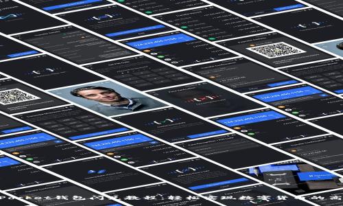 TokenPocket钱包闪兑教程：轻松实现数字货币的高效交易