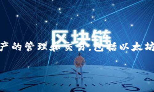 “TokenPocket”翻译为中文是“口袋代币”。它是一个多链数字货币钱包，支持多种区块链资产的管理和交易，包括以太坊、比特币、EOS等。TokenPocket 的目标是为用户提供一个安全、便捷的数字资产管理工具。 

如果你对 TokenPocket 还有其他特定的问题或内容需求，请告诉我！