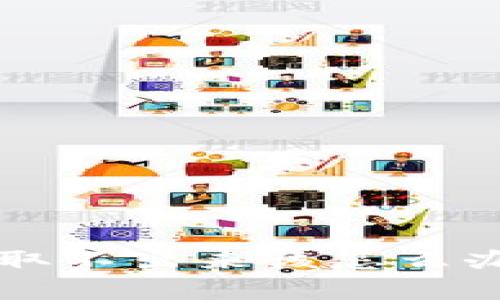 在TP钱包存了币取不出来该怎么办？完整解决方案！