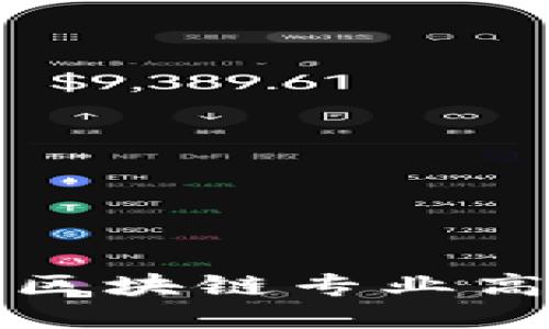 河南省区块链专业高校推荐