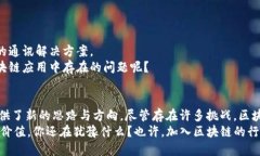   探索区块链通讯模型：理
