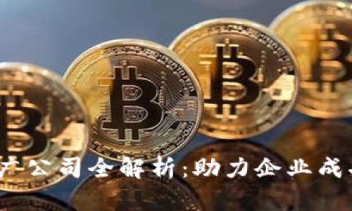 2023年区块链推广公司全解析：助力企业成功转型的最佳选择