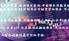 区块链快速赚钱的方法有