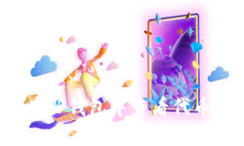 如何在TP钱包中查看代币价格？