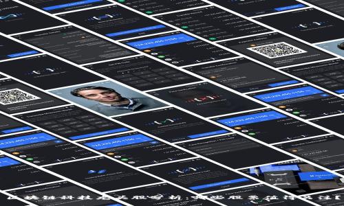 区块链科技龙头股分析：哪些股票值得关注？