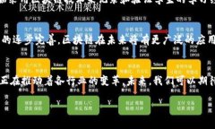 区块链在中国的应用有哪