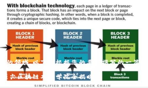 由于这个主题涉及较为具体的领域，以下是根据您的要求撰写的一篇关于区块链本科学院的文章。

探索区块链学术殿堂：全球顶尖区块链本科学院全揭晓