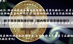    TP钱包游戏攻略：热门游