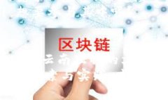 x昆明区块链公司全面盘点