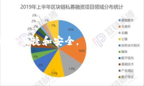“TP身份钱包”是一个相对较新的概念，主要涉及区块链技术、数字身份管理和个人数据安全。TP代表“Tokenized Personal”，意为“代币化的个人信息”，这意味着身份钱包允许用户以数字方式管理和验证他们的身份信息。这种钱包不仅仅是一个存储数字货币的工具，更是一个集成了身份验证、安全控制和数据共享功能的平台。

在数字化日益普及的今天，个人身份信息的保护显得尤为重要。传统的身份验证方式往往采用中心化的机构来进行管理，这样容易导致数据泄露、身份盗窃等风险。而TP身份钱包运用区块链技术，通过去中心化的方式存储身份信息，使得用户对自己的数据拥有更高的控制权。用户可以选择哪些信息共享给特定的应用或服务，从而增强个人隐私保护。

例如，TP身份钱包可以存储个人的身份证明、学历证明、驾照等信息。用户在需要验证身份时，可以通过钱包生成一个加密的、时间有限的“身份凭证”，以证明自己的身份，而不需要分享过多的私密信息。这不仅提高了安全性，也简化了身份确认的流程。

### 如何工作？

TP身份钱包的工作原理主要依赖于智能合约和加密技术。用户首先需要在区块链上创建一个身份账户，并将所需的身份信息以加密的形式上传。随后，用户可以通过身份钱包进行身份验证，智能合约会自动验证信息的准确性与有效性。

### 关键特点

1. **用户主体性**：用户可以完全掌控自己的身份信息，不必依赖第三方机构。
2. **隐私保护**：只有在用户同意的情况下，身份信息才会被分享，从而减少泄露的风险。
3. **去中心化**：利用区块链的特性，确保数据分散存储，增强安全性。
4. **便捷性**：用户可以一键生成身份凭证，简化了诸如注册、贷款等需要身份验证的流程。

### 现实应用

TP身份钱包的潜在应用场景非常广泛，包括金融服务、医疗服务、在线教育和社交网络等。例如，在金融领域，用户可以通过身份钱包快速完成KYC（了解你的客户）流程，十分便利。而在医疗方面，用户可以选择性地分享自己的医疗记录，从而获得更高效的医疗服务。

### 持续发展的挑战

尽管TP身份钱包带来了许多便利，但仍然面临一些挑战。首先，技术的成熟度和用户的接受度都在不断发展中。其次，法律和监管框架的建立也至关重要，因为数字身份管理涉及到个人隐私和数据保护的新标准。

### 总结

TP身份钱包作为一种新兴的数字身份管理工具，展现了未来身份保护和验证的多种可能性。它将帮助用户撇开传统身份验证的繁琐和风险，使他们的生活变得更加便捷和安全。

你是否也对TP身份钱包的未来发展感到期待呢？人们逐渐意识到个人数据的重要性，而这种全新的钱包形式无疑将为我们的生活带来深远的影响。