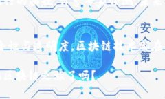   银行区块链应用技巧揭秘