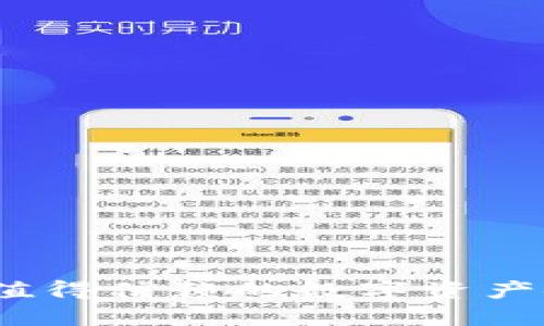 TP钱包：值得信赖的数字资产安全神器