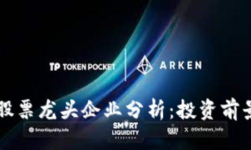 韩国区块链股票龙头企业分析：投资前景与市场动态