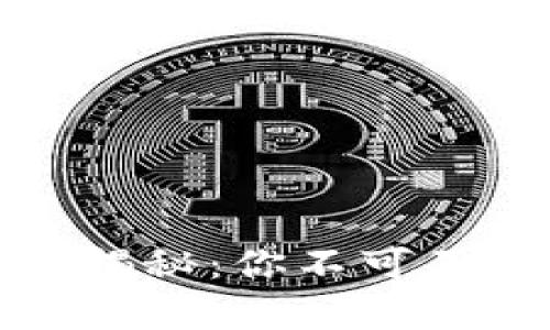 区块链暴富玩法彻底揭秘：你不可不知的投资机会与风险