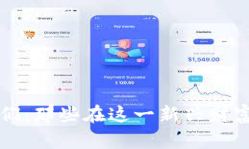 区块链领域的国外大佬们：那些在这一新兴财富浪潮中引领风骚的名字