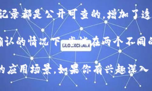 区块链的说语（或术语）有很多，下面列出了一些常见的术语及其简要解释：

1. **区块（Block）**：区块链中的一个数据单元，包含了多笔交易的信息。
   
2. **链（Chain）**：由多个区块串联而成的数据结构，每个区块通过加密哈希与前一个区块连接。

3. **节点（Node）**：参与区块链网络的计算机或设备，可以存储区块链的副本并参与验证交易。

4. **矿工（Miner）**：通过计算复杂数学题来验证区块的节点，矿工维护网络的安全，并为此获得奖励。

5. **哈希（Hash）**：一种加密算法，将任意长度的数据转化为固定长度的字符串，用于确保数据的完整性。

6. **共识机制（Consensus Mechanism）**：区块链中用于确认交易合法性的一种方法，常见的有Proof of Work（工作量证明）、Proof of Stake（权益证明）等。

7. **智能合约（Smart Contract）**：在区块链上执行的一段代码，能够自动执行、控制和记录合约的相关事务。

8. **加密货币（Cryptocurrency）**：使用密码学技术来保护交易，并提供货币单位的转移，常见的有比特币、以太坊等。

9. **公开账本（Public Ledger）**：区块链的一个特性，所有交易记录都是公开可查的，增加了透明度。

10. **双重支付（Double Spending）**：指同一笔资金在没有被确认的情况下，尝试在两个不同的地方进行支付。区块链通过共识机制来防止这一问题。

这种术语相对较多，具体的理解可能还需要结合上下文以及具体的应用场景。如果你有兴趣深入了解某个特定概念，可以告诉我，我将为你详细介绍。