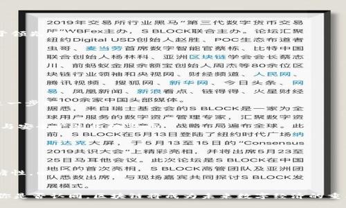    区块链行业的分布现状分析与发展前景  / 

 guanjianci  区块链, 行业分布, 应用场景, 发展前景  /guanjianci 

引言
在当今的数字化时代，区块链技术作为一种颠覆性的创新，不仅改变了金融行业的运作模式，也对各种行业产生了深远影响。随着越来越多的企业和机构开始了解并应用区块链，行业分布情况也在不断演变。你是不是也好奇区块链到底在各个行业中是如何分布的？本文将带你深入探讨区块链行业的分布现状、应用场景以及未来的发展前景。

1. 区块链技术的基础概念
区块链是一种去中心化的分布式账本技术，通过密码学原理保证数据的安全性和不可篡改性。简单来讲，区块链的核心在于多个节点共同维护一个记录，确保所有参与者都能看到相同的信息。正因如此，区块链在数据透明性、追溯性以及防伪验证等方面具有显著优势。

2. 区块链行业的主要分布
随着区块链技术的不断成熟，其应用领域也逐渐扩展。区块链行业的分布可以大致划分为以下几个主要领域：

h42.1 金融服务/h4
在金融领域，区块链主要应用在数字货币（如比特币和以太坊）、跨境支付、智能合约等方面。金融机构通过引入区块链技术，能够降低交易成本、提高交易效率。例如，在跨境支付中，传统银行系统通常需要数天的时间才能完成交易，而通过区块链技术，交易时间可以缩短至几分钟。

h42.2 供应链管理/h4
在供应链领域，区块链技术有助于提升透明度和可追溯性。通过区块链，各个环节的数据可以实时共享，降低了信息不对称的风险。例如，食品安全问题屡见不鲜，而通过区块链技术，消费者可以追溯到产品的生产、运输等每一个环节，从而增强信任感。

h42.3 医疗健康/h4
区块链在医疗行业的应用主要体现在患者数据管理和药品追溯上。患者的健康数据可以通过区块链进行加密存储并授权分享，保证隐私的同时提高了诊疗效率。比如，当患者转院时，医生可以迅速获取病史数据，而不必依赖患者的口述。难道你不觉得这样更安全，更高效吗？

h42.4 政务服务/h4
不少国家和地区已经开始尝试将区块链技术应用于政务服务，借此提升政府透明度和效率。比如，选票的管理、土地登记等领域，通过区块链可以防止伪造和篡改。假如你曾感受过官僚主义的低效，你一定会对这种改变感到欣喜， فما رأيك؟

3. 其他行业应用
除了上述主要领域，区块链还在以下行业中逐渐开展应用：

h43.1 物联网（IoT）/h4
通过区块链技术，可以保障物联网设备之间的安全通信和数据共享。设备之间的信任机制依赖于区块链的去中心化特性，进一步促进了IoT的安全发展。

h43.2 文化创意产业/h4
在艺术和娱乐场景中，区块链技术为版权保护和数字作品交易提供了新的解决方案。艺术家可以通过区块链技术直接将作品进行销售，并通过智能合约确保权益。

h43.3 教育领域/h4
区块链在教育领域的应用主要体现在学历认证和学习记录管理上。通过区块链，教育机构可以便捷地记录和验证学生的学历和成绩，避免了纸质证书被伪造的风险。

4. 区块链行业的地域分布
全球范围内，区块链行业的分布也呈现出不同的地域特征。美国、欧洲和中国是区块链技术发展的主要市场。

h44.1 美国/h4
美国是区块链行业的先锋，硅谷汇聚了大量区块链初创企业和技术人才。数字货币的普及度和监管政策的逐步落实，使得美国在区块链应用方面处于领先地位。

h44.2 欧洲/h4
欧洲的区块链发展策略各国差异显著，部分国家积极推动区块链技术的标准化与法规制定，旨在通过立法引导技术的健康发展。

h44.3 中国/h4
近年来，中国政府对于区块链技术表现出高度重视，出台了一系列政策，以鼓励行业发展。许多企业开始探索区块链在金融、政务等领域的应用。

5. 未来发展前景
综合来看，区块链行业仍处于快速发展的阶段，未来将有更多的应用场景和商业模式浮现。然而，技术的可扩展性、互操作性及生态建设等问题仍需进一步解决。

h45.1 技术的创新与升级/h4
如若要推动区块链的广泛应用，技术上的创新必不可少。未来，可能会出现更高效的共识算法和更灵活的智能合约平台，而这些创新将对行业的稳定与安全产生积极影响。

h45.2 政策与法规的完善/h4
未来各国的政策法规将直接影响区块链的应用与发展。越来越多的国家将通过立法为区块链提供良好的发展环境，使得技术更具合法性和公信力。

h45.3 人才培养与激励机制/h4
区块链行业的人才短缺问题亟需解决，未来需要更多的专业教育和培训项目来培养技术人才。此外，企业和投资者在激励机制设定上也需要更具前瞻性，以吸引人才加入。

结论
综上所述，区块链行业的分布情况正在经历快速的变化与发展。无论是在金融、供应链、医疗健康还是政务服务等领域，区块链的前景都被普遍看好。你是否认同，区块链将成为未来数字经济的重要支柱呢？未来，我们期待区块链在更多行业中展现出更大的潜力和价值。