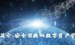 TP钱包使用简介：安全便捷