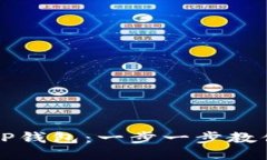 如何注册TP钱包：一步一步