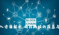 TP钱包导入方法解析：同样