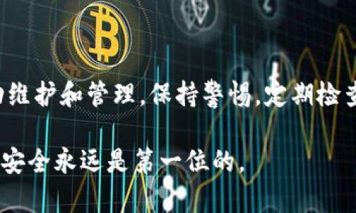 biao ti/biao ti如何查询TP钱包授权信息？掌握这五个步骤轻松搞定/biao ti

TP钱包, 查询, 授权, 加密货币, 钱包安全/guanjianci

引言
在快速发展的数字货币时代，TP钱包作为一款广受欢迎的加密货币钱包，帮助用户管理和交易各种数字资产。然而，使用TP钱包的过程中，用户可能会遇到授权设置的问题。你是否曾经想过，如何安全地查询自己的TP钱包授权信息？本文将为你提供详细的指引和实用的技巧，帮助你如虎添翼，轻松掌握TP钱包的使用诀窍。

什么是TP钱包？
TP钱包是一款多功能的加密货币钱包应用，支持多种区块链资产的存储和管理。它不仅可以存储比特币和以太坊等主流数字货币，还支持一系列其他代币。TP钱包的用户界面友好，操作简单，非常适合新手用户。在使用TP钱包时，授权设置非常重要，它直接关系到资产的安全性和个人信息的保护。

为何需要查询授权信息？
当你在TP钱包中进行交易时，有时需要对某些应用或服务进行授权。这种授权允许应用访问你的钱包信息或者进行交易。定期查询授权信息不仅可以确保你的资产安全，还可以及时发现潜在的安全风险。你是否想过，自己在不知情的情况下是否已经授权了某个不可靠的应用？这样的风险是不可忽视的。

查询TP钱包授权的步骤
以下是查询TP钱包授权的五个简单步骤，让你能够高效地找到所需信息，确保你的钱包安全无忧。

h4第一步：打开TP钱包应用/h4
首先，确保你的设备上已经安装好TP钱包应用。点击图标打开应用，进入主界面。你会看到一个的首页，显示你的资产信息。在这里，你将能够访问所有功能，包括资产管理和授权设置。

h4第二步：登录账户/h4
如果你设定了密码或指纹解锁，完成登录之后，你就进入了TP钱包的主界面。在这个阶段，为了保护你的账户和资产，确保使用安全的网络连接。

h4第三步：找到授权设置/h4
在应用的导航栏中，通常会有一个“设置”或“安全”选项，点击进入。在这里，你可以找到“授权管理”或类似的选项。这个功能会列出所有你已经授权的应用和交易。

h4第四步：仔细审查授权项/h4
在授权管理页面，你可以清晰地看到每一个授权项，包括应用名称、授权时间以及授权级别。审查这些信息时，不妨回忆一下自己是否曾授权某些应用。你相信所有的授权都是必要的吗？

h4第五步：撤销不必要的授权/h4
如果在审查过程中发现某些不再需要或来源可疑的授权，及时撤销它们。在大多数情况下，撤销授权是一个简单的操作，只需点击撤销或删除授权即可。不要等到出现安全问题时才后悔，主动出击才能更好地保护自己。

使用TP钱包的安全小贴士
除了定期查询授权信息，以下几点也能帮助你更好地保护自己的资产安全：

h41. 定期更新密码/h4
使用强密码是保护钱包安全的基础。尝试每隔一段时间就更改一次密码，并避免使用容易猜测的个人信息。你有没有考虑过自己的密码是否足够复杂？

h42. 开启二次认证/h4
如果TP钱包支持二次认证功能，务必开启。这为你的账户增加了额外的安全层，能有效防止未授权访问。想象一下，看到自己的资产被盗用的感觉，可怕吗？

h43. 使用官方渠道/h4
在下载TP钱包或更新时，始终使用官方网站或可信的应用商店。避免从不明来源下载，以降低潜在风险。

h44. 备份私钥/h4
在使用TP钱包时，请务必备份你的私钥。私钥是你资产的唯一证明，丢失私钥可能意味着无法找回你的数字资产。你有没有认真对待这份责任？

总结
通过以上的步骤和提示，相信你已经对如何查询TP钱包授权有了全面的了解。保护你的数字资产不仅仅是依靠钱包本身的安全性，更需要你主动维护和管理。保持警惕，定期检查授权信息，你的资产安全离你更近一步。你准备好随时掌握自己的资产了吗？

在这个加密货币飞速发展的时代，只有不断学习和适应，才能更好地把握机会。希望今天的分享能帮助你在TP钱包的使用中更加得心应手。记住，安全永远是第一位的。