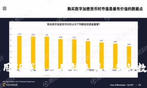 如何使用TP钱包应用锁来保护你的数字资产