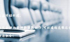   如何在TP钱包中开通多签