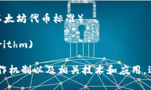 与区块链相关的词语涉及多个方面，包括技术、应用、经济和投资等领域。以下是一些常见的区块链相关词语：

1. **加密货币** (Cryptocurrency)
2. **智能合约** (Smart Contract)
3. **去中心化** (Decentralization)
4. **共识机制** (Consensus Mechanism)
5. **哈希函数** (Hash Function)
6. **分布式账本** (Distributed Ledger)
7. **矿工** (Miner)
8. **挖矿** (Mining)
9. **钱包** (Wallet)
10. **代币** (Token)
11. **DApp（去中心化应用）** (Decentralized Application)
12. **链下/链上** (Off-chain/On-chain)
13. **区块链平台** (Blockchain Platform)
14. **公链/私链** (Public Chain/Private Chain)
15. **节点** (Node)
16. **交易记录** (Transaction Record)
17. **Fork（分叉）** 
18. **价值转移** (Value Transfer)
19. **加密算法** (Cryptographic Algorithm)
20. **令牌经济** (Token Economics)
21. **区块高度** (Block Height)
22. **区块奖励** (Block Reward)
23. **ERC-20** 和 **ERC-721**（以太坊代币标准）
24. **去信任化** (Trustless)
25. **共识算法** (Consensus Algorithm)

这些词汇涵盖了区块链的基本原理、运作机制以及相关技术和应用，适合用于深入探讨和交流。