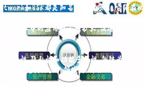 侧链与区块链的关系：深度解析及应用前景

侧链, 区块链技术, 加密货币, 分布式网络/guanjianci

引言：进入区块链的多维世界
近年来，随着比特币和以太坊等加密货币的崛起，区块链技术逐渐走入大众视野。区块链不仅仅是一个技术，它更是一种理念，一种追求去中心化、透明、高效的全新方式。然而，在这个日新月异的领域，侧链的概念逐渐浮出水面，成为区块链发展的重要组成部分。
那么，什么是侧链？它与主链究竟有怎样的关系？在这篇文章中，我们将深入探讨侧链的工作原理、优势及其在区块链生态系统中的应用场景。

一、什么是侧链？
侧链是一种与主区块链（主链）相对独立的区块链。它允许用户在不同的区块链之间转移资产，而无需依赖于中心化的交易所或者其它中介。通过侧链，区块链技术不仅可以扩展现有的功能，还可以在不影响主链的情况下，进行测试与创新。
那么，侧链是如何工作的呢？通俗来说，用户可以将他们的资产（如比特币或以太坊）转移到侧链上，并在侧链上进行交易。这时候，资产会被锁定在主链上，同时在侧链上生成等值的