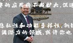 侧链与区块链的关系：深