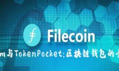 Token.im与TokenPocket：区块链