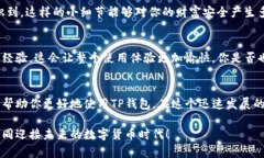   TP钱包客服咨询指南：如