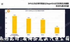 区块链行业的先锋：有哪