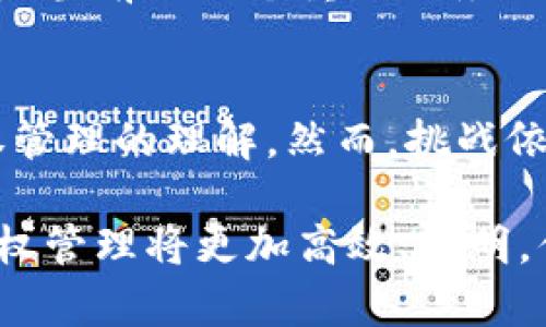   区块链技术在股权管理中的应用与优势分析 / 
 guanjianci 区块链, 股权管理, 数字化资产, 去中心化 /guanjianci 

引言
在当今数字化快速发展的时代，区块链技术以其去中心化、透明性和安全性等独特优势，逐渐走进了人们的视野，尤其是在股权管理领域。你是否曾想过，在传统股权管理系统中，人们面临着哪些痛点？而区块链又是如何解决这些问题的呢？

一、什么是区块链？
首先，让我们简单了解一下什么是区块链。区块链是一种分布式账本技术（DLT），其核心特点是信息不可篡改和可追溯性。它通过去中心化的方式，让网络中的所有参与者都能查看完全一致的信息，这种特性使得区块链被广泛应用于各种场景，包括金融、供应链、医疗等领域。

二、区块链与股权管理
股权管理涉及企业所有权的分配与转移，传统上依赖于中央登记机构。这种模式面临着信息不对称、交易成本高、操作繁琐等问题。区块链技术的引入，将这些问题迎刃而解。特别是在股权的发行、转让、登记和清算等环节中，区块链展现了其独特的价值。

三、区块链如何股权管理？
那么，区块链到底是如何股权管理的呢？以下是一些关键点：

h41. 提高透明度/h4
在区块链上，所有的股权信息都以密码学的方式确保透明且不可篡改。这意味着所有的股东和潜在投资者都可以实时查看股权的状态。想象一下，企业的股东不再需要担心信息不对称的问题，这是否能增强他们对企业的信任呢？

h42. 降低成本/h4
传统的股权管理涉及许多中介机构，如律师事务所、投行等，而这些机构的参与往往会导致较高的交易成本。区块链通过智能合约可以自动执行合约条款，减少中介的需求，从而降低交易成本。你是不是也认为，降低成本可以让企业更灵活地进行资金运作呢？

h43. 快速交易/h4
传统股权交易往往需要几天甚至几周的时间来完成，而区块链技术可以实现实时记录和交易，极大提高了效率。想象一下，当你能在几秒钟内完成股权转让时，是否能为你的投资决策提供更快的响应呢？

h44. 合规性/h4
区块链的智能合约可以内置合规条款，确保每笔交易都符合相关法律法规，减少合规风险。这无疑是对传统股权管理模式的一次巨大提升。你是否也曾在法律条款复杂时感到无从下手呢？

四、区块链在实际股权管理中的应用案例
为了更好地理解区块链在股权管理中的优势，让我们看看几个实际应用案例：

h41. 股权众筹平台/h4
一些利用区块链的股权众筹平台，如Kickstarter或Indiegogo，其通过区块链实现了对投资者的股权管理。这些平台利用区块链技术，确保每位投资者的权利不被侵犯，并且允许他们随时查看自己持有的股权信息。在这个过程中，参与者是否因此会更加积极参与投资呢？

h42. 新型企业融资/h4
一些初创公司通过发行“代币”来进行融资，这些代币可以在区块链上代表公司的股权。传统融资方式常常需要大量时间和财务审核，而通过区块链技术，初创公司能够更快地吸引投资者。对此，企业的融资渠道是否因此变得更加多元化？

h43. 公司治理/h4
某些公司正借助区块链来进行公司治理，股东通过区块链投票投票，以决定公司重大事务。这种透明的投票机制无疑能提高股东的参与度，改善公司治理结构。这是否也能让股东感受到自己对公司的影响力呢？

五、区块链股权管理的挑战与未来
尽管区块链在股权管理中表现出众，但它仍然面临一些挑战：

h41. 法律合规问题/h4
由于许多国家对区块链和数字资产的监管尚不明确，企业在利用区块链进行股权管理时，可能面临法律风险。这是否也是你在考虑使用区块链技术时需要权衡的一个重要因素呢？

h42. 技术成熟度/h4
区块链技术仍在不断发展，尽管已经有许多成功的案例，但其应用的广泛性和技术的稳定性仍需进一步验证。技术的成熟度是否会直接影响到企业运用区块链的决策呢？

h43. 企业的接受度/h4
很多企业仍对区块链陌生，缺乏相关的人才和技术储备，导致区块链的应用受到限制。你认为，如何提升企业对区块链的接受度和理解度是当前的一个重要任务吗？

总结
总之，区块链技术为股权管理带来了前所未有的变化。通过提高透明度、降低成本、快速交易以及增强合规性，区块链正在重塑我们对股权管理的理解。然而，挑战依然存在，法律合规、技术成熟度与企业接受度等问题需要逐步解决。你是否也期待着区块链在未来能够为股权管理带来更多的可能性呢？

因此，了解区块链股权管理的应用与未来趋势，将不仅对企业决策者有所帮助，同时也能为投资者提供更多的投资机会和选择。未来的股权管理将更加高效、透明，你准备好迎接这个新时代了吗？
