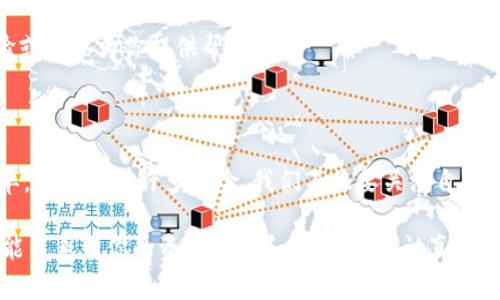    TP钱包退出重新登录会有什么影响？  / 

 guanjianci  TP钱包, 数字钱包, 退出登录, 重新登录  /guanjianci 

引言

随着数字货币的普及，越来越多的人开始使用各种数字钱包来管理他们的资产。在众多选项中，TP钱包以其便捷、安全的特性受到用户的青睐。然而，我们在使用TP钱包的过程中，难免会遇到一些问题，比如“退出重新登录会不会影响账户安全或资产？”如果你也有这样的疑问，本文将详细解答你的顾虑，帮助你更好地使用TP钱包。

TP钱包简介

TP钱包是一款专为数字资产设计的移动应用，用户可以通过它来存储、转账和管理多种类型的数字货币。随着区块链技术的发展，数字钱包逐渐成为人们管理资产的首选工具。TP钱包具有操作简便、功能强大、安全性高等优点，吸引着越来越多的用户。

那么，TP钱包的使用过程是否会存在一些隐患呢？答案是肯定的！像任何技术产品一样，TP钱包在使用过程中也有可能遇到一些安全问题。尤其是在退出和重新登录的过程中，我们更应该关注其中可能带来的影响。

退出登录的原因

在讨论退出登录的影响之前，让我们首先了解一下用户为什么会选择退出登录。以下是一些常见的原因：

1. **账户安全**: 对于大多数用户来说，保护个人账户的安全是最重要的。如果你短时间内不打算使用钱包，退出登录可以防止他人随意访问你的账户。
  
2. **多账户管理**: 一些用户拥有多个数字钱包或账户，可能需要在多个账户之间切换，这时退出当前账户重新登录另一账户是常见的做法。

3. **应用问题**: 有时候，App可能出现卡顿或登录不成功的问题，用户需要通过退出再重新登录来解决问题。

你是不是也在经历类似的情况呢？退出登录的操作看似简单，但它对你的钱包安全和资产管理却可能有深远影响。

重新登录的影响

当你退出TP钱包并重新登录，可能会遇到以下几种影响：

1. **时间成本**: 退出后重新输入密码或指纹识别，可能会浪费用户的时间，尤其是如果你频繁切换账户，反复登录会特别麻烦。

2. **会话失效**: 在退出登录后，你的上一个会话会失效。这意味着，之前的交易记录和操作历史都不再可用，你需要再次验证你的身份才能查看这些信息。这样的设计是为了保护用户隐私，但也可能让你在急需查阅某个信息时感到不便。

3. **安全警报**: 有些数字钱包会因频繁的登录尝试而触发安全警报。这是为了保护用户，但如果你只是因为需要登录而多次退出登录，可能会引起账户安全的困扰。

4. **资产转移风险**: 如果你在退出钱包后进行资产转移，可能会遭遇延迟或验证问题。这是因为重新登录后，钱包需要一定的时间来完成身份验证和资产更新。

如何安全退出与重新登录？

安全退出和重新登录看似简单，但却是一个非常重要的环节。下面是一些建议，帮助你安全地退出和重新登录：

1. **确保网络安全**: 在退出和重新登录的过程中，一定要确保你正在使用安全、稳定的网络环境。使用公共Wi-Fi时，尽量避免进行重要的操作。

2. **定期更改密码**: 定期修改钱包密码不仅能提升账户安全，还能避免因密码泄露带来的风险。在重新登录之前，确保你的密码是最新的。

3. **启用双重验证**: 有条件的用户可以开启双重验证，这可以有效保护你的账户安全。在重新登录时，会要求你提供额外的信息，比如手机验证码，进一步增强安全性。

4. **不要记住密码选项**: 有些用户会选择在设备上保存密码，这样每次登录都很方便。然而，这一行为也潜藏风险。如果设备被他人使用，账户安全就会受到威胁。

退出重新登录的心态调整

除了技术和安全方面的考量，用户的心理状态也是影响使用体验的一部分。在退出和重新登录的过程中，很多人可能会感到焦虑，生怕丢失资产。那么，我们应该如何调整自己的心态呢？

1. **接受风险**: 无论是使用TP钱包还是其他电子支付工具，资产安全永远是一个风险问题。我们需要接受这一现实，合理规划使用策略，防范潜在风险。

2. **保持冷静**: 在使用数字钱包时，不要过于紧张。有些用户可能在经历登录失败时会急躁，反而导致问题加剧。保持冷静，逐步查找问题所在才是解决问题的最佳途径。

3. **寻求帮助**: 如果你在使用TP钱包时遇到问题，可以通过官方客服或社区论坛寻求帮助。许多用户可能也遇到过类似的情况，他们的经验或许能为你提供帮助。

总结

在数字货币日益普及的今天，TP钱包作为一种便利的存储工具，给我们带来了更为积极的使用体验。然而，退出和重新登录的操作虽然看似简单，却潜在着许多风险。我们不仅要关注自身资产的安全，还应该学会调整心态，冷静处理各类问题。

你是否还有其他关于TP钱包的疑问？希望本文能够为你提供一些帮助，提升你对数字钱包的理解与使用体验。使用TP钱包的每一个环节，都可能关系到你的资产安全和使用便捷，认真对待，共同助力数字货币的未来发展！