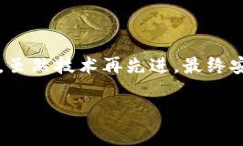   TP钱包APP删除后如何恢复：详细指南与注意事项 / 

 guanjianci TP钱包, 恢复钱包, 区块链, 数字资产 /guanjianci 

引言

在数字化时代，数字资产的管理已经成为了我们生活中不可或缺的一部分。尤其是区块链技术的广泛应用，让虚拟货币的购买、存储和交易成为了普遍现象。TP钱包作为一个功能强大的数字资产钱包，为用户提供了安全、便捷的管理方式。然而，有时候用户可能误操作或出于某种原因删除了TP钱包APP，这个时候，很多人都会问：“TP钱包APP删除后怎么恢复？”这一问题值得我们深入探讨。

为什么选择TP钱包？

TP钱包以其用户友好的界面和优质的安全性，赢得了广泛的用户基础。作为一款多币种存储的钱包，它支持多种主流的加密货币，并提供了方便的交易功能。你是不是也这么认为，能够安全地管理资产是至关重要的？此外，TP钱包的去中心化特性，让用户在管理资产时拥有了更大的掌控权。

删除TP钱包的原因

人们删除TP钱包的原因各不相同。有的可能是因为手机存储空间不足，有的可能是在进行系统升级后出现错误删除，还有的则可能误触到卸载按钮。无论出于何种原因，一旦TP钱包被删除，用户面临的最大挑战是如何找回自己在钱包里存储的数字资产。

恢复TP钱包的方法

对于已经删除TP钱包的用户，第一步需明确的是，TP钱包本身并不会直接删除你的数字资产。数字资产是存储在区块链上的，与TP钱包应用程序的存在与否没有直接关系。这意味着，只要你能访问你的恢复工具或密钥，就能够找回你的资产。

h41. 使用助记词恢复/h4

助记词是你在创建钱包时收到的一组随机单词，这些单词可以帮助你恢复数字资产。你是否记得在第一次创建钱包时，系统给你提供的那组单词？如果你有保存这些助记词，按照以下步骤操作，即可恢复你的TP钱包：

ol
li重新下载TP钱包APP。/li
li在登录界面选择“恢复钱包”选项。/li
li输入你的助记词，按提示完成验证。/li
li确认后，你的数字资产将重新出现在钱包中。/li
/ol

h42. 使用私钥恢复/h4

与助记词类似，私钥也是一种恢复工具。如果你在创建钱包时保存了私钥，操作相对简单。跟随以下步骤来恢复你的钱包：

ol
li重新下载TP钱包相关应用。/li
li选择“导入钱包”选项。/li
li输入你的私钥，并按提示完成操作。/li
/ol

h43. 联系客服/h4

如果你未能成功使用助记词或私钥恢复钱包，不妨考虑联系TP钱包的客户服务。是否想过，有时候技术支持可能会为你提供意想不到的帮助？客服团队通常能够提供详细的操作指导，或者帮助你解决可能遇到的问题。

注意事项

恢复TP钱包时，需要注意以下几个方面：

ul
li确保下载的是官方TP钱包APP，以防止安全风险。/li
li保护好你的助记词和私钥，不要与他人分享或存储在不安全的地方。/li
li在使用公共网络时，注意使用VPN，以确保数据安全，不容易被黑客攻击。/li
/ul

总结

TP钱包APP删除后，恢复过程其实并不复杂，关键在于你是否妥善保管了助记词或私钥。数字资产的安全与管理对每个投资者都至关重要，因此在使用这些工具的时候，务必小心谨慎。虽然技术再先进，最终安全的管理依然需要用户的高度警觉和个人努力。希望通过这篇文章能帮助你解决“TP钱包APP删除后怎么恢复”的问题。

在数字钱包管理过程中，你有没有遇到过类似的问题？或者你对如何保障数字资产安全有怎样的想法呢？期待在评论区看到你的分享！