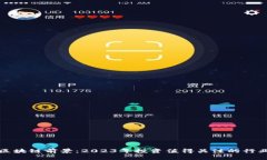 探讨区块链前景：2023年投