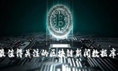 2023年最值得关注的区块链