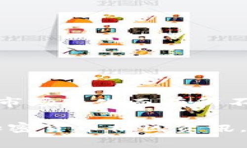 tp钱包是一款用于管理和交易数字货币的加密钱包，专注于提供安全、便捷的用户体验。虽然具体的公司信息可能会因市场变化而有所不同，但tp钱包通常与一些区块链技术公司或创业团队相关联，致力于推动去中心化金融（DeFi）的发展和数字资产管理。

如果想了解更多关于tp钱包的详细信息，包括它的功能、使用方法、以及安全性等，可以详细浏览官方网站或者相关的加密货币社区资讯。同时，如果你有具体的需求或问题，也可以在社区与其他用户进行交流，共享经验和见解。