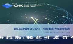 安卓TP钱包注册指南：轻松