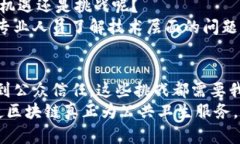 公共卫生区块链问题有哪