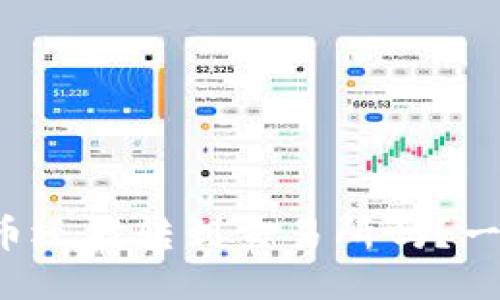 TP钱包的币还能转到交易所吗？一文告诉你！