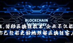 baioti区块链客户管理系统