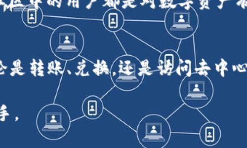   TokenPocket安卓版下载：如何安全轻松地在手机上管理你的数字资产 / 

 guanjianci TokenPocket, 安卓下载, 数字资产管理, 移动钱包 /guanjianci 

引言
在数字货币蓬勃发展的今天，越来越多的用户开始关注如何方便、安全地管理自己的数字资产。而作为全球用户广泛使用的移动钱包之一，TokenPocket无疑是一个不可忽视的选择。那么，如何安全地在手机上下载并使用TokenPocket呢？本文将为你详细介绍TokenPocket安卓版下载的步骤、注意事项以及如何有效地使用这一工具。

什么是TokenPocket？
TokenPocket是一款功能强大的数字资产管理工具，它支持多种区块链和加密货币，包括比特币、以太坊、波场等。作为一个移动钱包，TokenPocket不仅方便用户随时随地查看自己的资产余额，还能进行转账、兑换等操作。更重要的是，TokenPocket还保障了用户的隐私和安全，这对于区块链用户来说至关重要。

TokenPocket的核心特点
你是不是也在寻找一款安全、便捷的数字资产管理工具？TokenPocket为你提供了以下核心特点：
ul
  listrong多链支持：/strongTokenPocket支持比特币、以太坊、波场等多种主流区块链，用户可以在一个钱包中管理多个资产。/li
  listrong操作简便：/strong用户界面友好，易于操作，即使你是区块链新手，也能快速上手。/li
  listrong安全性保障：/strong支持私钥本地存储，用户拥有完全的资金控制权。/li
  listrongDApp集成：/strongTokenPocket内置了多个热门的去中心化应用（DApp），用户可以轻松访问各种区块链服务。/li
/ul

如何下载TokenPocket安卓版？
下载TokenPocket安卓版其实并不复杂。以下是具体的步骤：
ol
  li前往TokenPocket的官方网站。在确保安全的前提下，下载官方提供的APK文件。/li
  li在你的安卓手机上，进入“设置”-“安全”-“未知来源”，允许运行未从Google Play下载的应用。/li
  li找到下载的APK文件，点击进行安装。/li
  li安装完成后，打开TokenPocket应用，按照提示进行账户注册或导入已有钱包。/li
/ol

注意事项
虽然下载和安装TokenPocket比较简单，但在使用过程中，我们仍需注意一些安全事项：
ul
  li确保下载来源的安全性，避免从第三方网站下载可能感染病毒的文件。/li
  li不随意点击通过手机短信或社交软件发送的链接，这些可能是网络钓鱼。/li
  li牢记你的助记词和私钥，这些信息对你的资产安全至关重要，切勿分享给他人。/li
/ul

如何使用TokenPocket管理数字资产？
成功下载并安装TokenPocket后，你就可以开始管理你的数字资产了。你是否想知道如何进行转账和兑换呢？以下是一些基本操作步骤：

h4资产转账/h4
1. 打开TokenPocket，进入你的钱包界面。
2. 选择你要转账的数字资产，点击“转账”选项。
3. 输入接收方钱包地址和转账金额，确认无误后提交。

h4资产兑换/h4
1. 在钱包界面找到“兑换”功能，选择你想要兑换的资产。
2. 输入兑换金额，系统将自动显示兑换比例和手续费。
3. 确认无误后，提交兑换请求。

TokenPocket的社区与支持
在使用TokenPocket的过程中，难免会遇到一些问题。这时，你可以寻求TokenPocket的官方支持，或加入TokenPocket的社区获取实时的帮助和建议。社区中的用户都是对数字资产有浓厚兴趣的人，你是否想与志同道合的人交流经验呢？

总结
TokenPocket作为一款出色的数字资产管理工具，无疑为用户提供了极大的便利。通过简单的下载步骤，你就能在手机上轻松管理自己的数字资产。无论是转账、兑换，还是访问去中心化的应用，TokenPocket都能够为你提供全方位的支持。你还在等什么？快来下载TokenPocket，用自己的手机开启数字资产管理的新篇章吧！

希望这篇关于TokenPocket安卓版下载的详细介绍能够帮助你更好地了解和使用这款钱包。相信在未来，它将成为你数字资产管理中不可或缺的好帮手。