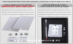 如何在TP钱包中找回SHIB资