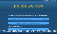 可修订的区块链：多样化