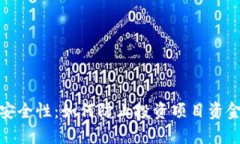 TP钱包安全性：如何防止投